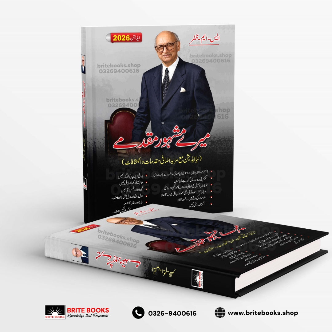 Mere Mashoor Muqadmay by S.M. Zafar (2026 Edition)