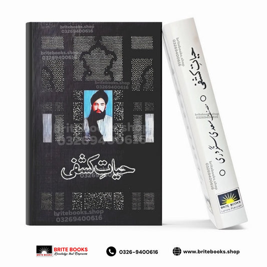 Hayat e Kashfi Aur Tehreek Youm-e-Seerat-un-Nabi حیات کشفی اور تحریک یوم سیرت النبیﷺ