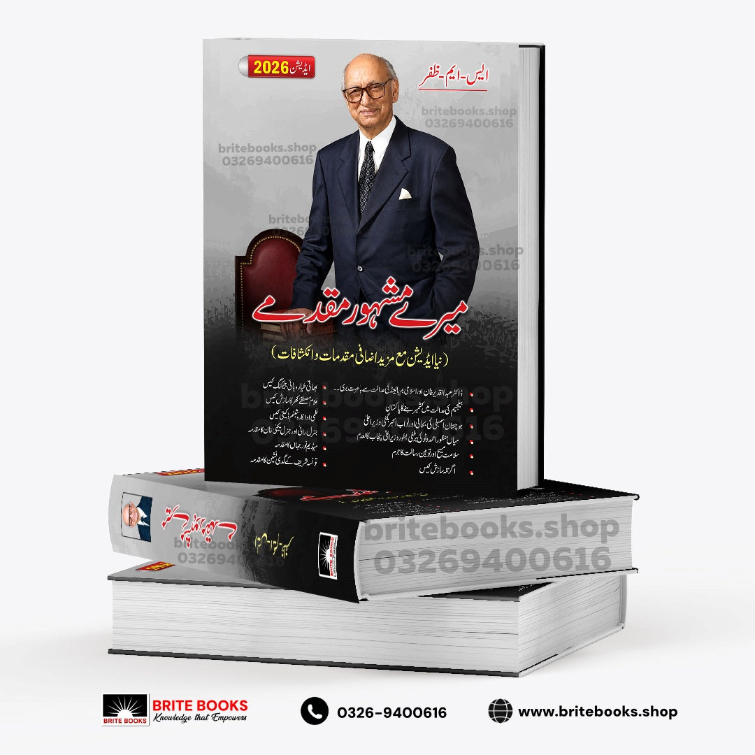 Mere Mashoor Muqadmay by S.M. Zafar (2026 Edition)