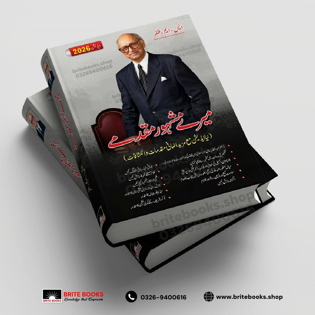 Mere Mashoor Muqadmay by S.M. Zafar (2026 Edition)