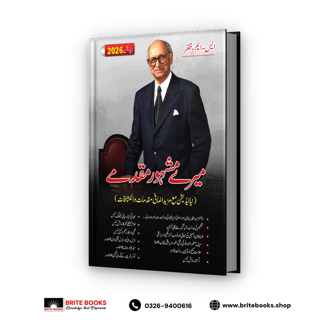 Mere Mashoor Muqadmay by S.M. Zafar (2026 Edition)