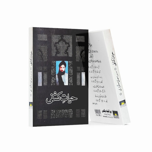 Hayat e Kashfi