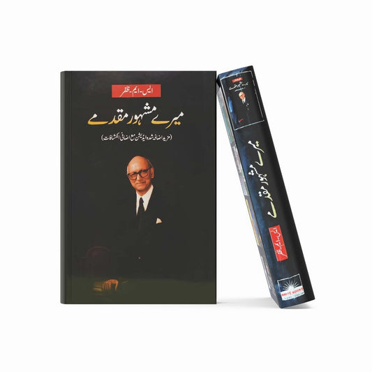 Mere Mashoor Muqadmay