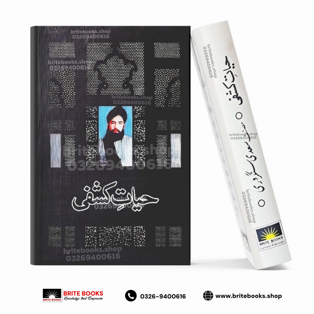 Hayat e Kashfi Aur Tehreek Youm-e-Seerat-un-Nabi حیات کشفی اور تحریک یوم سیرت النبیﷺ