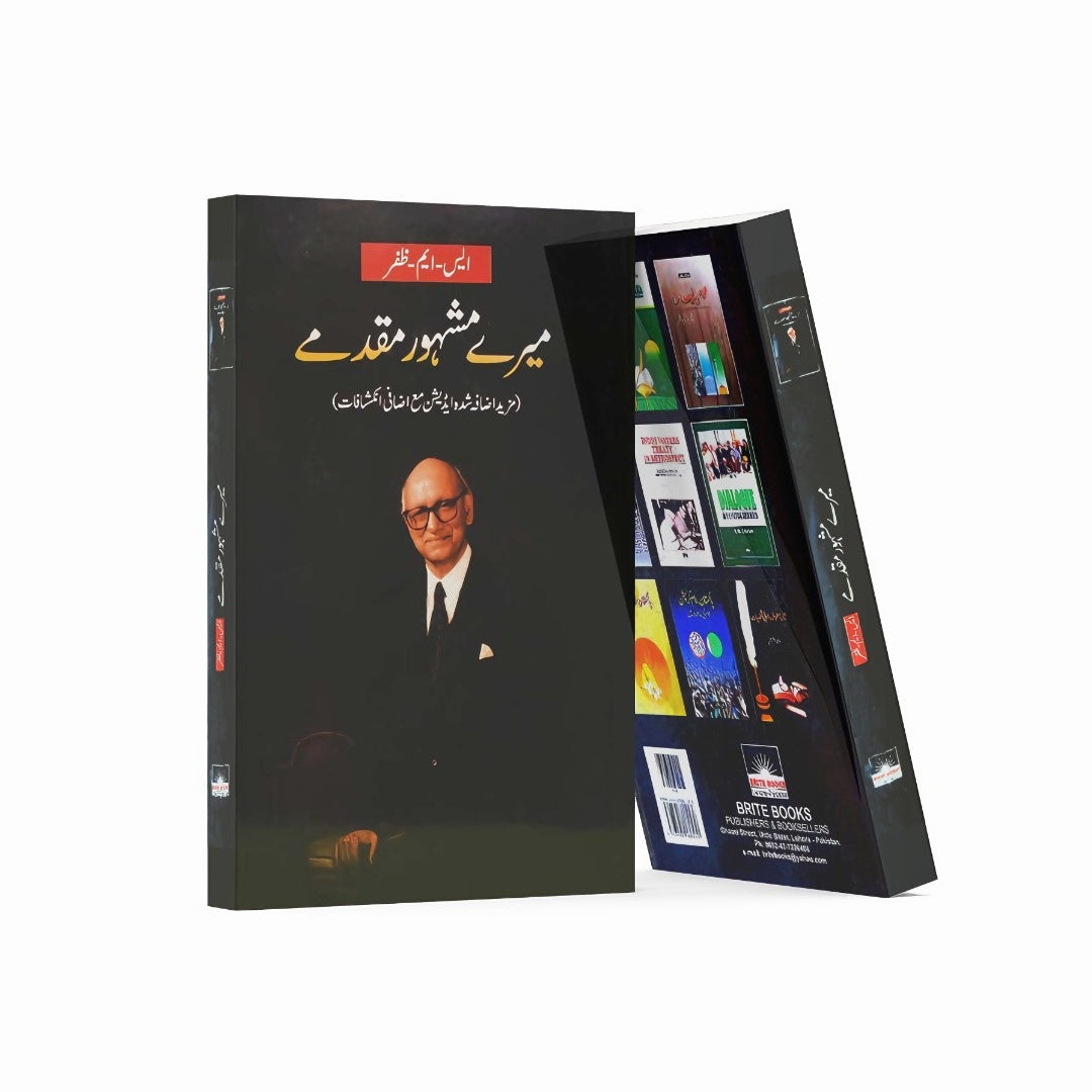 Mere Mashoor Muqadmay