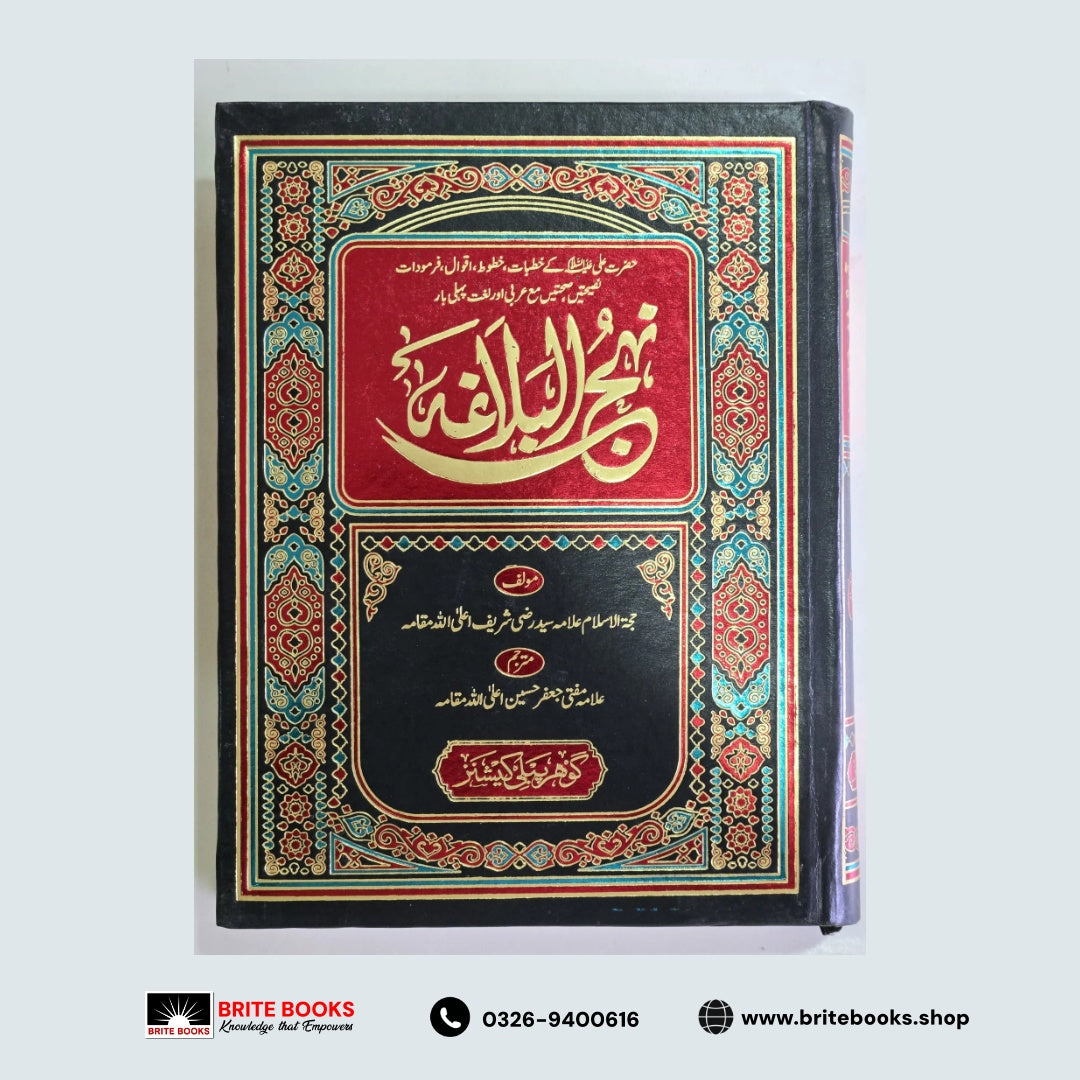 Nahjul Balagha نہج البلاغہ