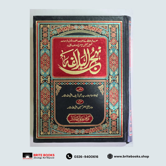 Nahjul Balagha نہج البلاغہ