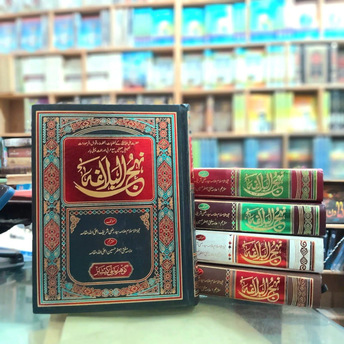 Nahjul Balagha نہج البلاغہ