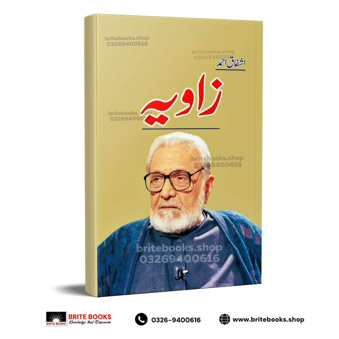 Zaavia by Ashfaq Ahmed (Volume 1) | زاویہ اشفاق احمد
