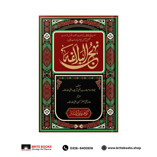 Nahjul Balagha نہج البلاغہ